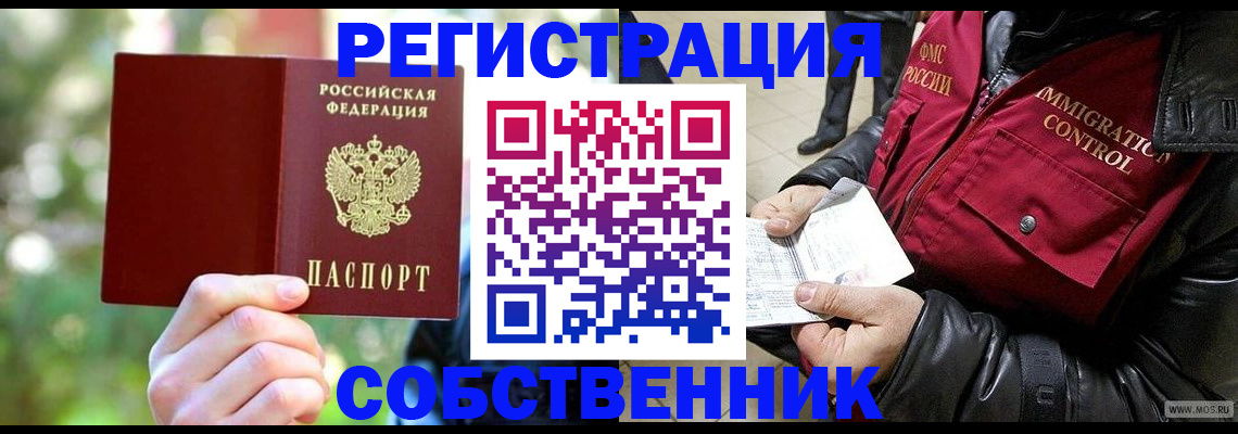 временная регистрация в квартире в Тюкалинске